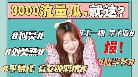 421娱乐圈吃瓜宝典